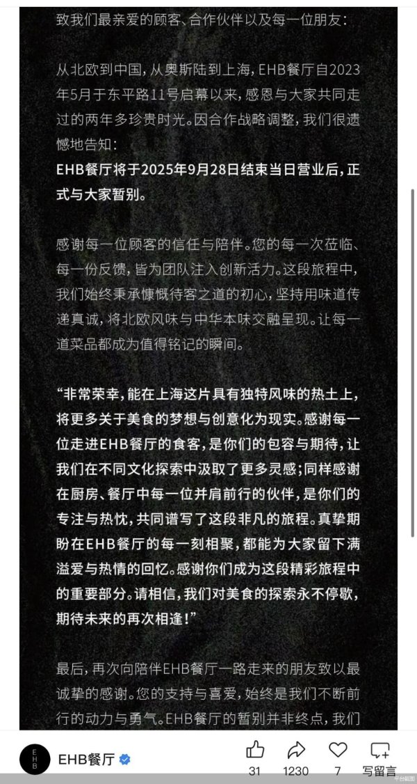 华融配资 合作战略调整 好利来创始人之子创立餐厅EHB暂停营业